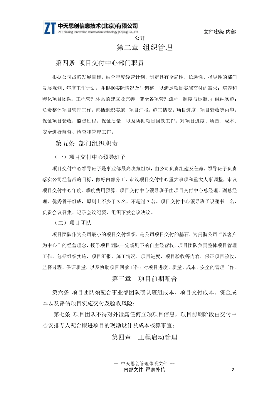 20190419_项目交付中心制度V1.0_第2页