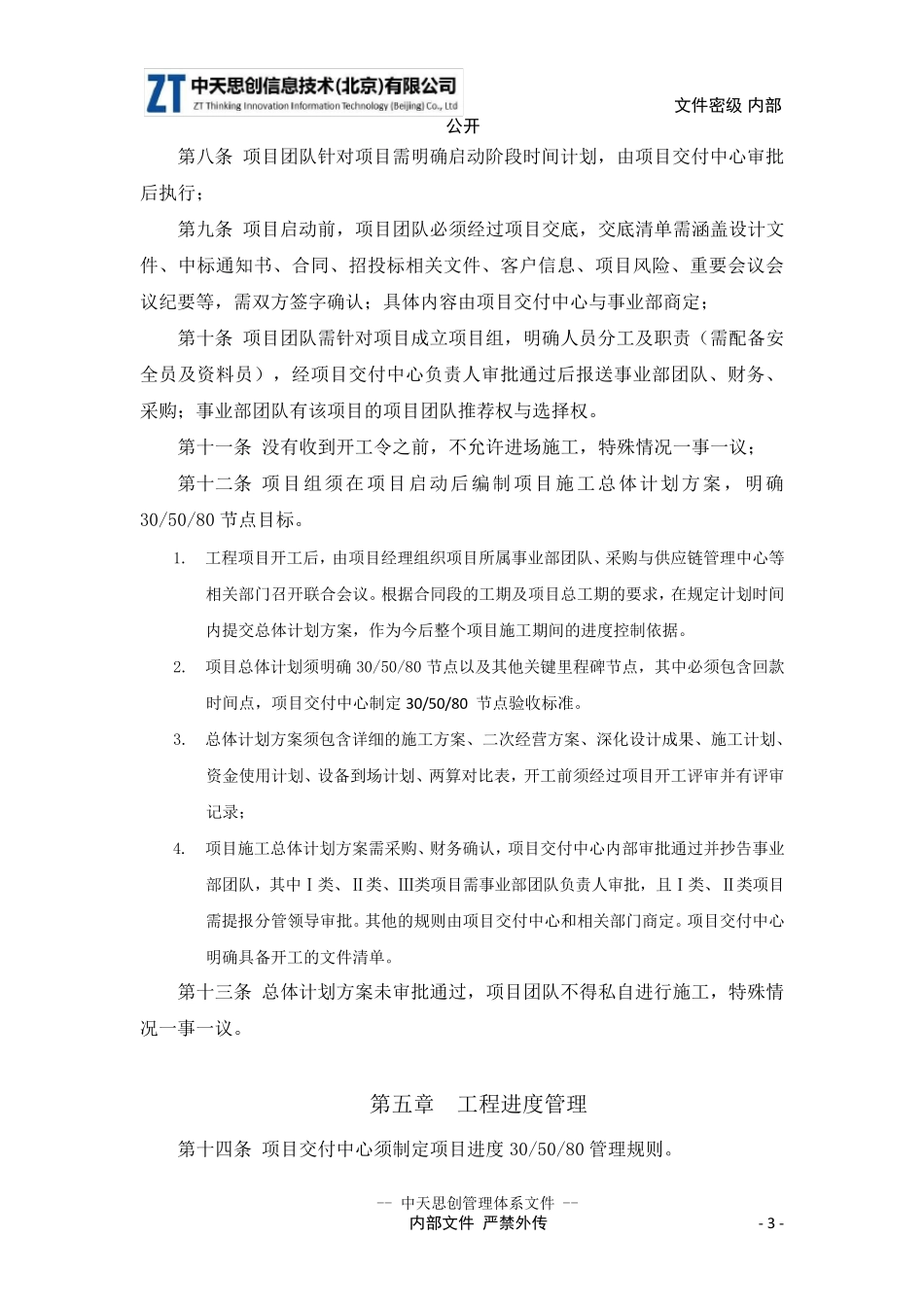 20190419_项目交付中心制度V1.0_第3页