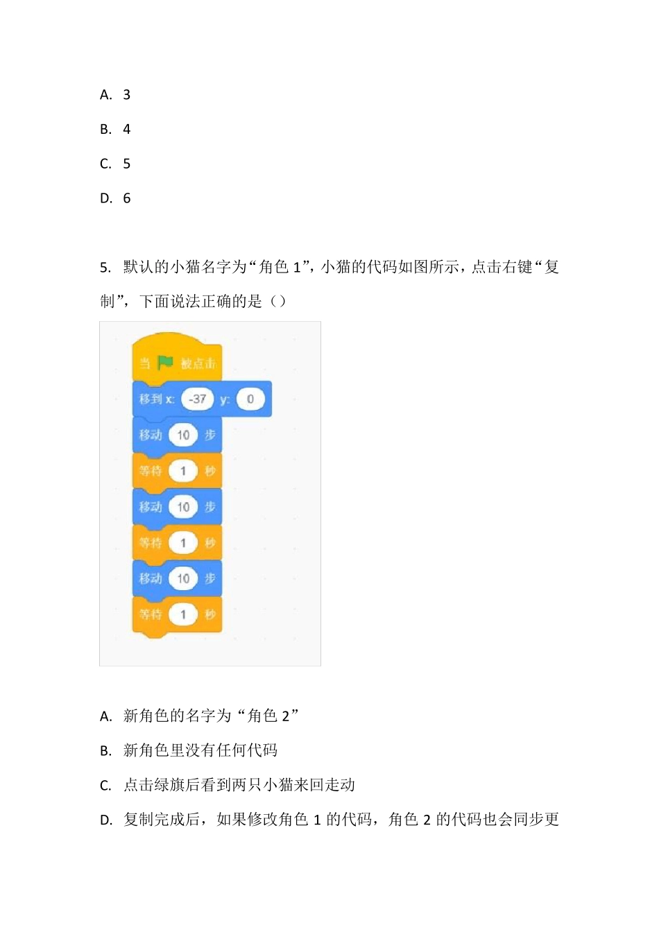 20190615青少年软件编程(Scratch)等级考试试卷(一级)_第3页