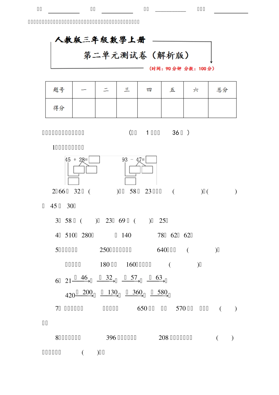 20192020人教版三年级数学上册《第二单元测试卷》_第1页