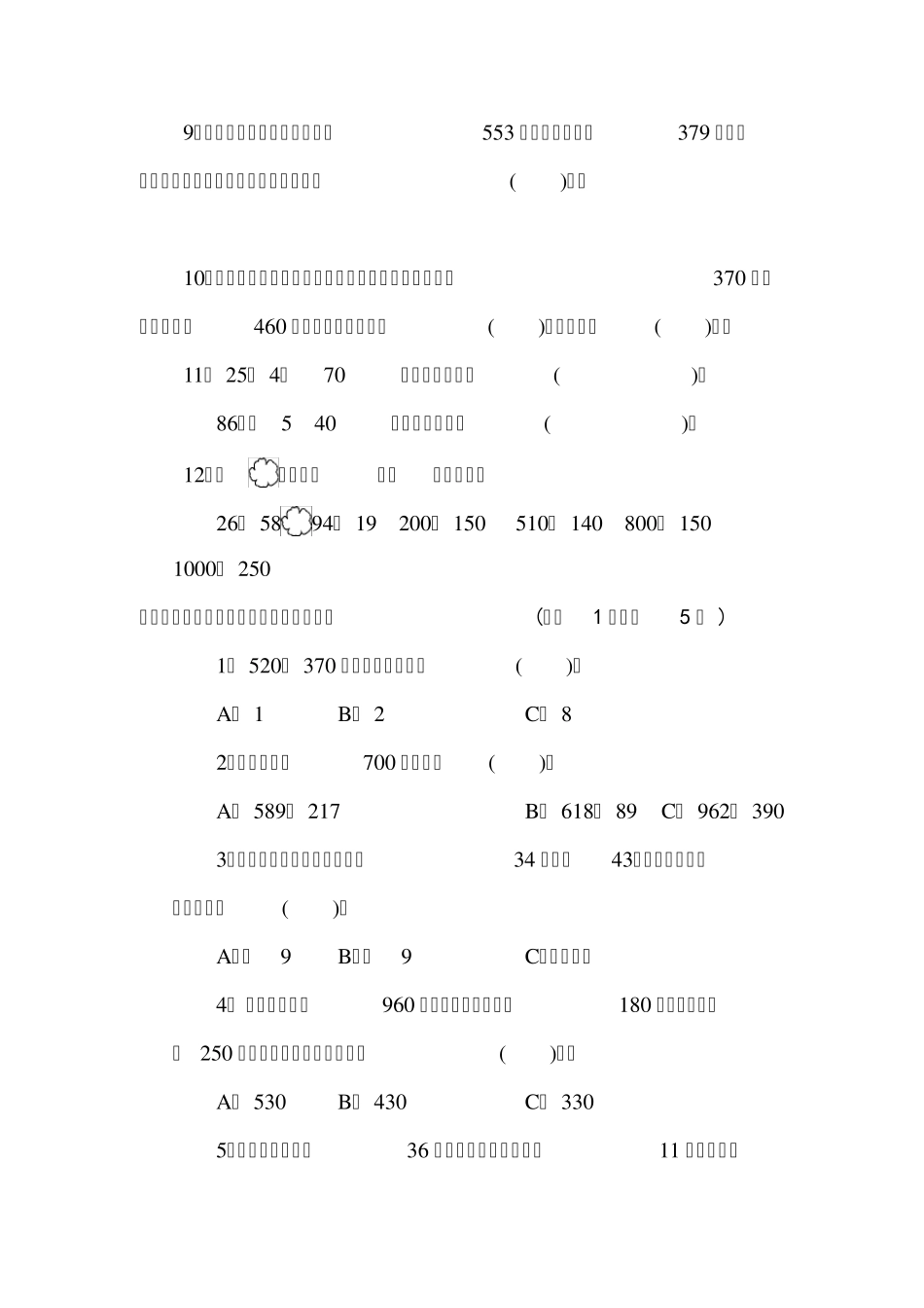 20192020人教版三年级数学上册《第二单元测试卷》_第2页