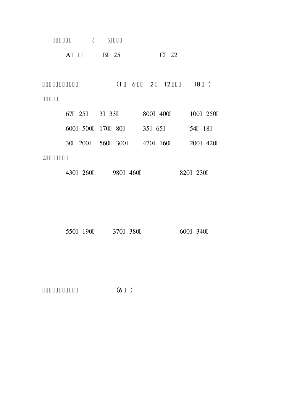 20192020人教版三年级数学上册《第二单元测试卷》_第3页