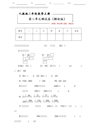 20192020人教版三年级数学上册《第二单元测试卷》
