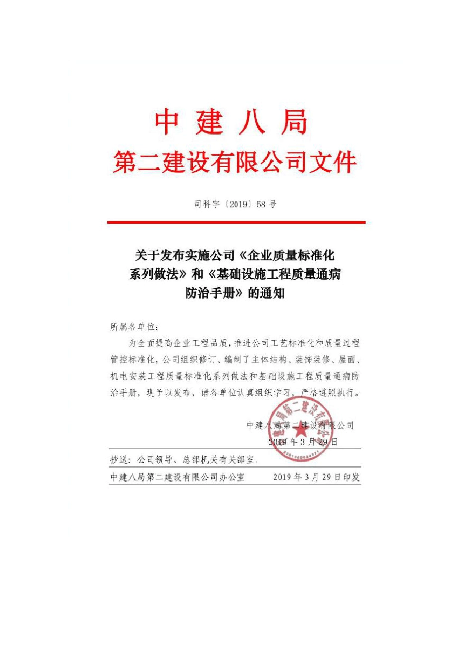 201903中建八局二公司质量标准化系列做法—机电安装工程_第1页