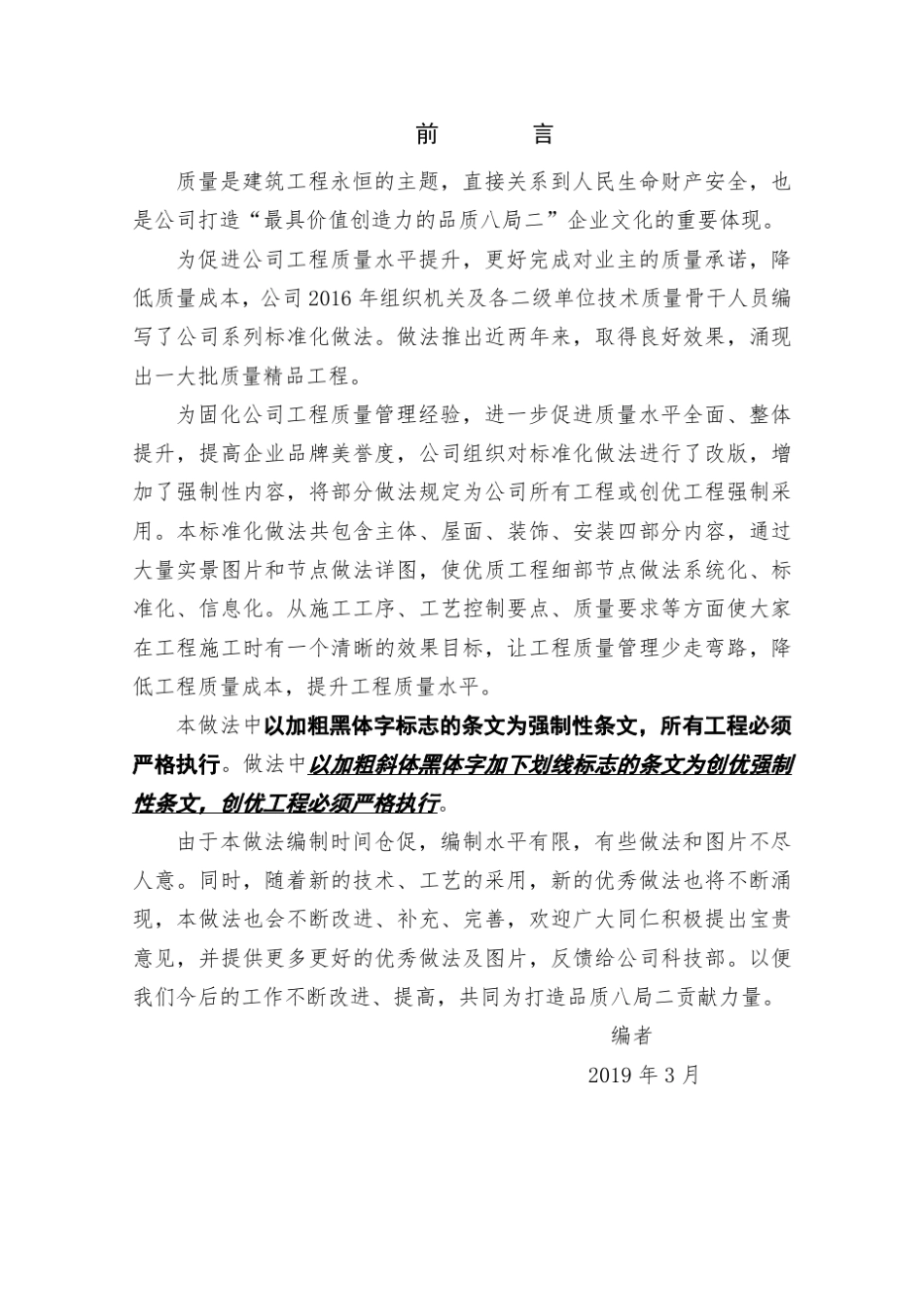 201903中建八局二公司质量标准化系列做法—机电安装工程_第2页