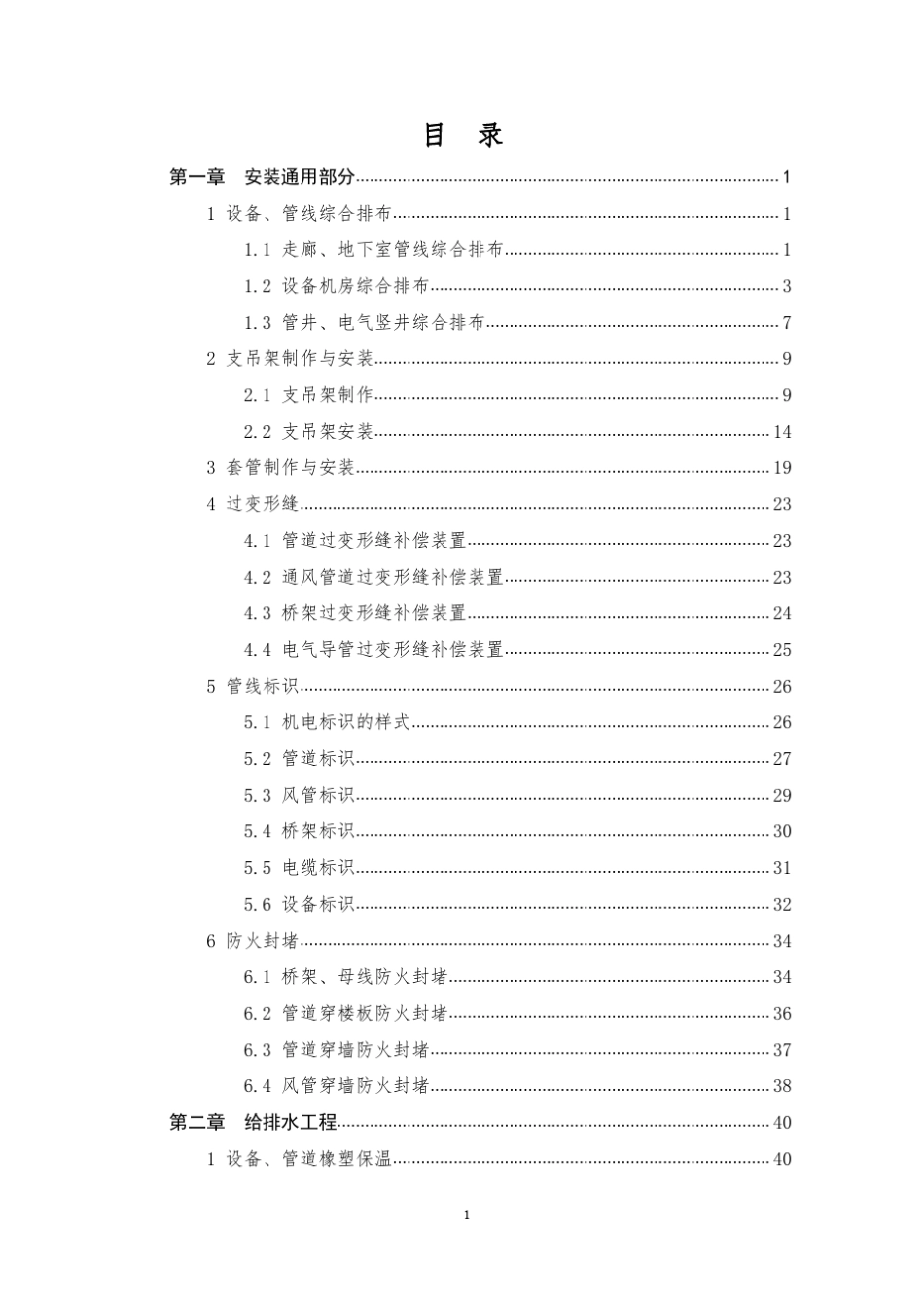 201903中建八局二公司质量标准化系列做法—机电安装工程_第3页