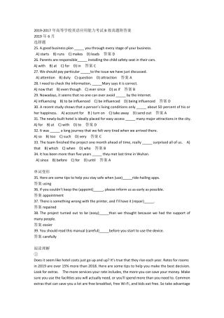 20192017年高等学校英语应用能力考试B级真题附答案