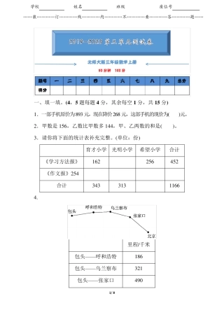 20192020北师大版三年级数学上册《第三单元测试卷》