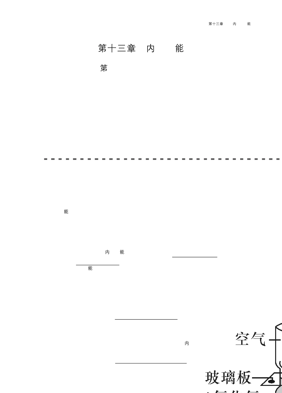 20192020人教版物理九年级全一册同步作业全辑(高清PDF,可打印)_第1页