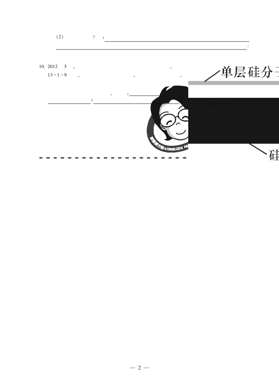 20192020人教版物理九年级全一册同步作业全辑(高清PDF,可打印)_第2页