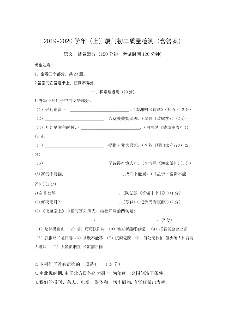 20192020学年(上)厦门初二质量检测_第1页