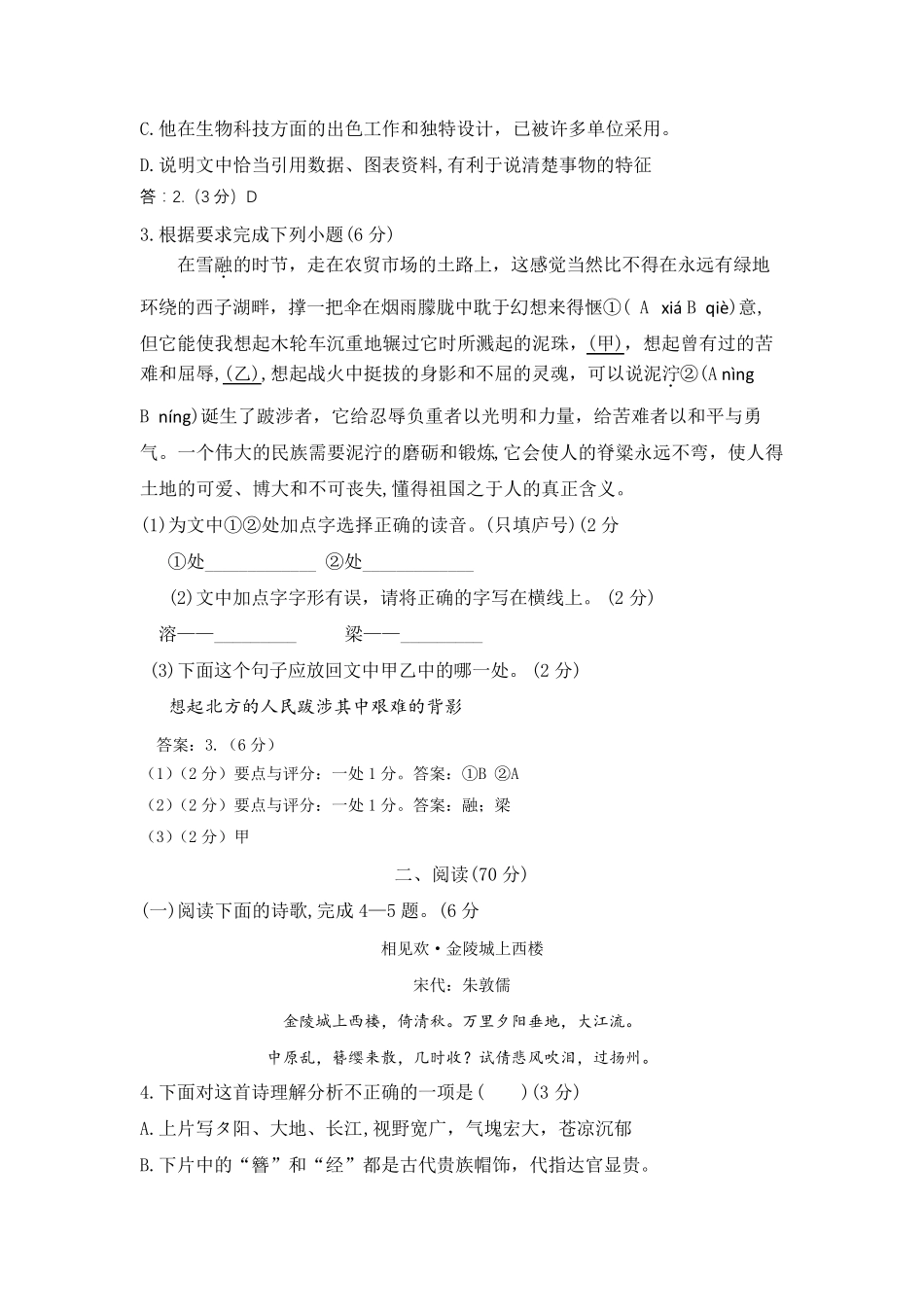 20192020学年(上)厦门初二质量检测_第2页