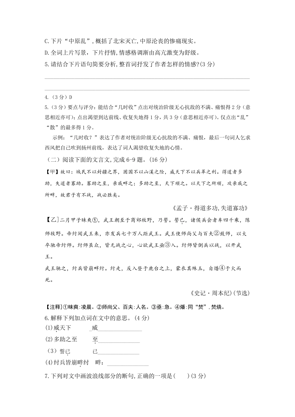 20192020学年(上)厦门初二质量检测_第3页