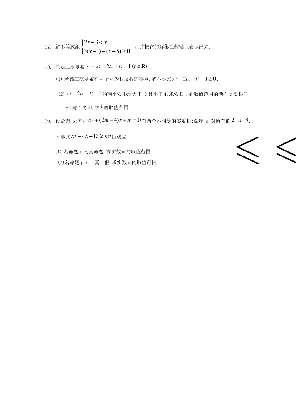 20192020学年人教B版高一数学第二章《等式与不等式》综合测试试题_第3页