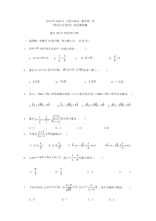 20192020学年人教B版高一数学第二章《等式与不等式》综合测试试题