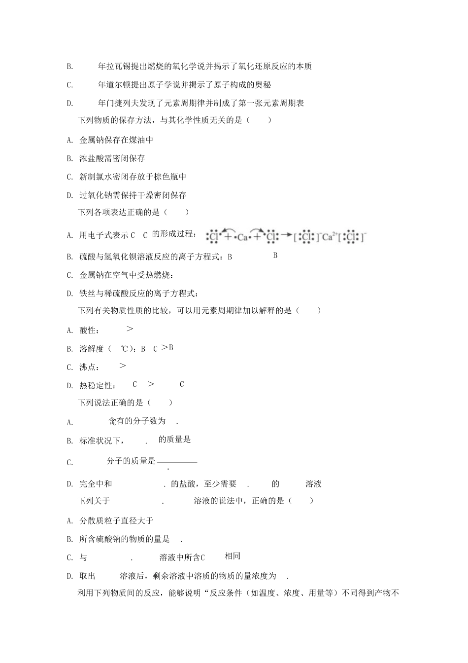 20192020学年北京市东城区高一上学期期末考试化学试卷及答案_第3页