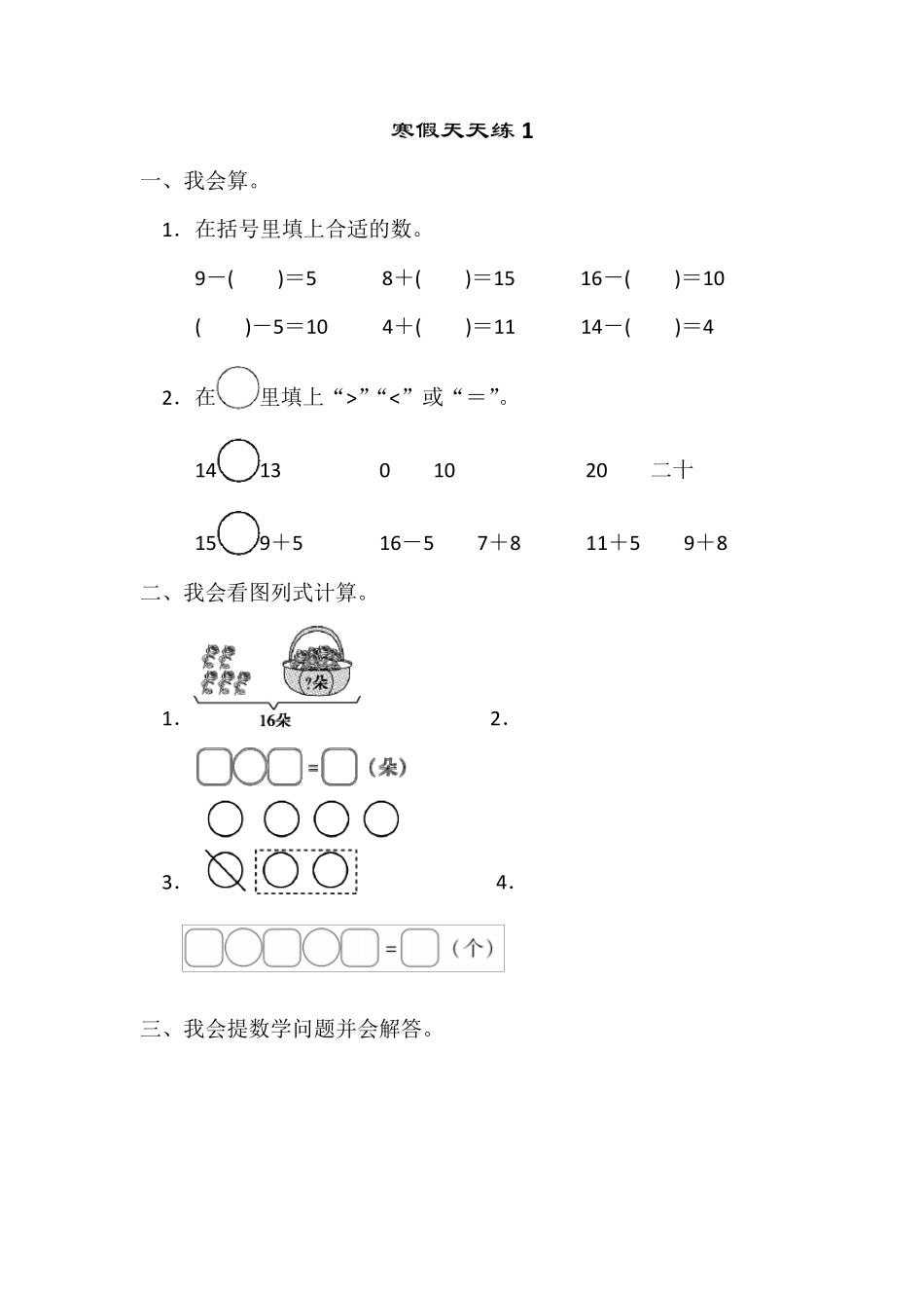 20192020学年一年级数学寒假提升练习(一年级寒假作业)含答案_第1页
