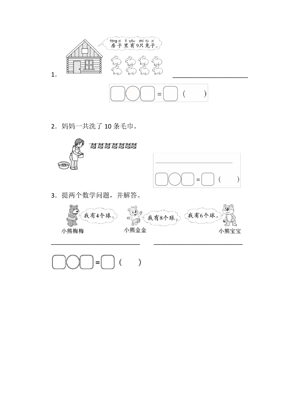 20192020学年一年级数学寒假提升练习(一年级寒假作业)含答案_第2页