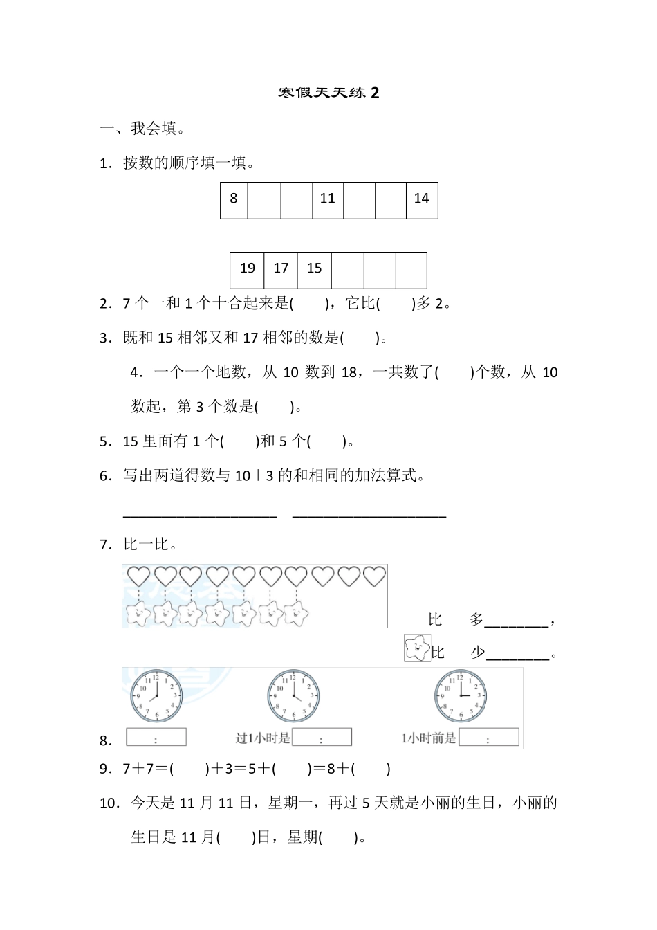 20192020学年一年级数学寒假提升练习(一年级寒假作业)含答案_第3页