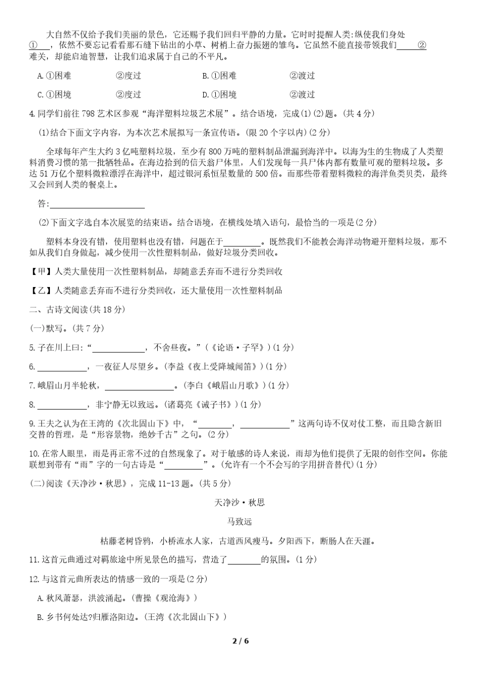 20192020学年北京市朝阳区初一(上)期末语文试卷_第2页