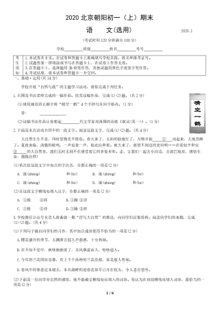 20192020学年北京市朝阳区初一(上)期末语文试卷