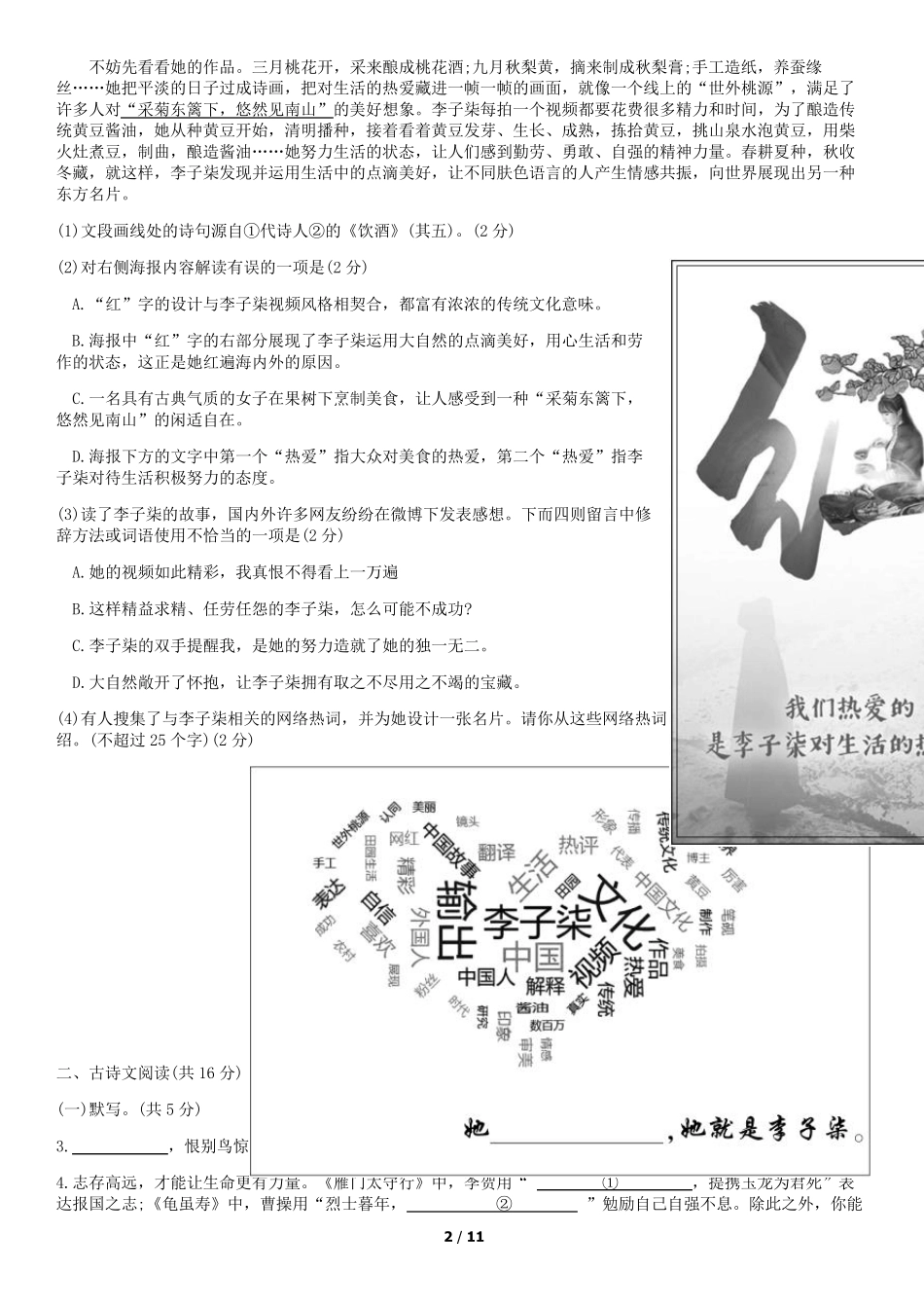 20192020学年北京市朝阳区初二(上)期末语文试卷_第2页