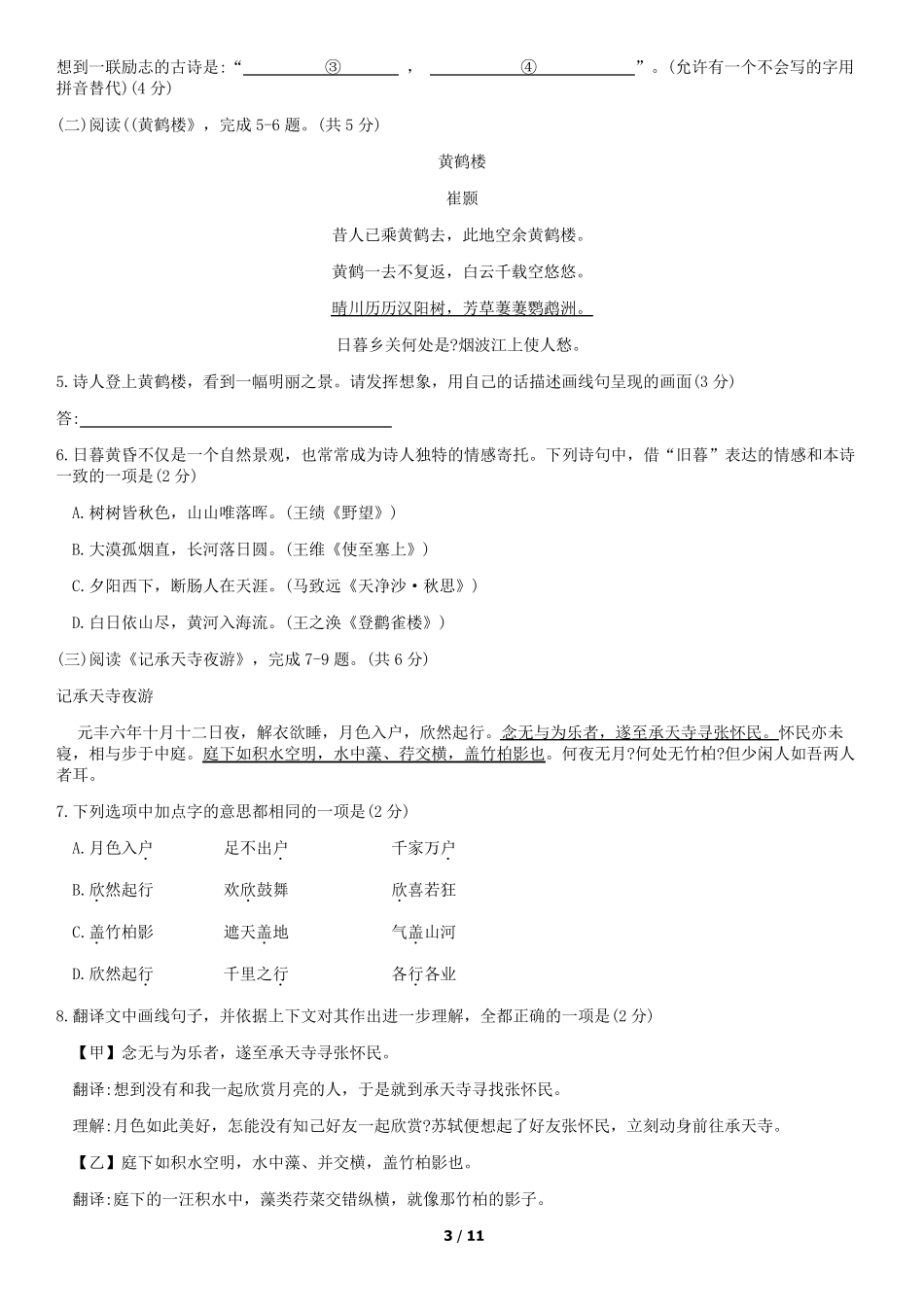 20192020学年北京市朝阳区初二(上)期末语文试卷_第3页