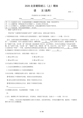 20192020学年北京市朝阳区初二(上)期末语文试卷