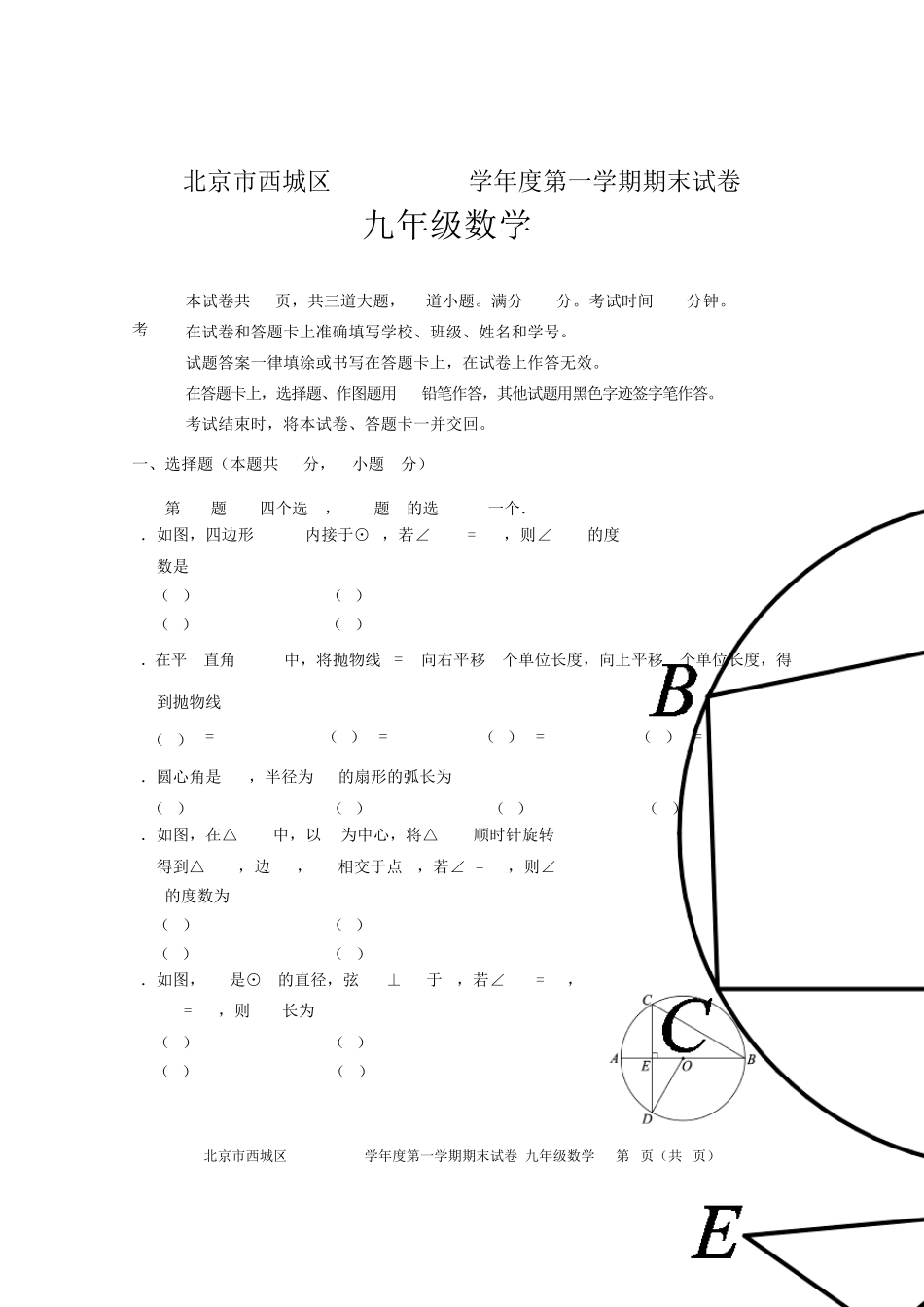 20192020学年北京市西城区初三期末数学试卷_第1页