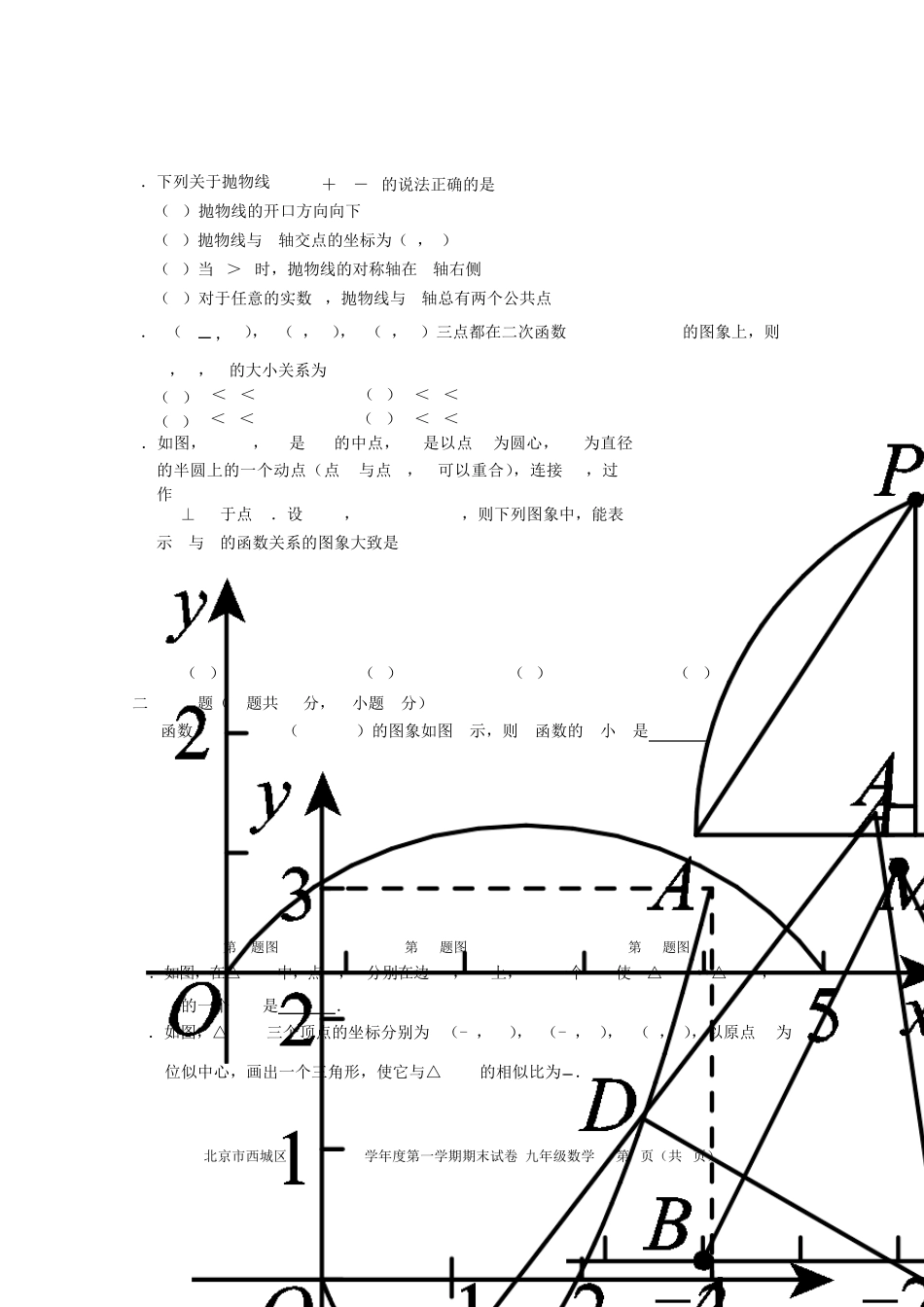 20192020学年北京市西城区初三期末数学试卷_第2页