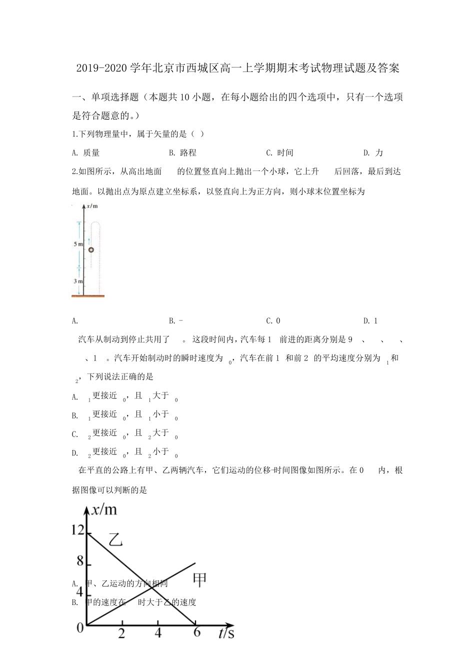 20192020学年北京市西城区高一上学期期末考试物理试题及答案_第1页