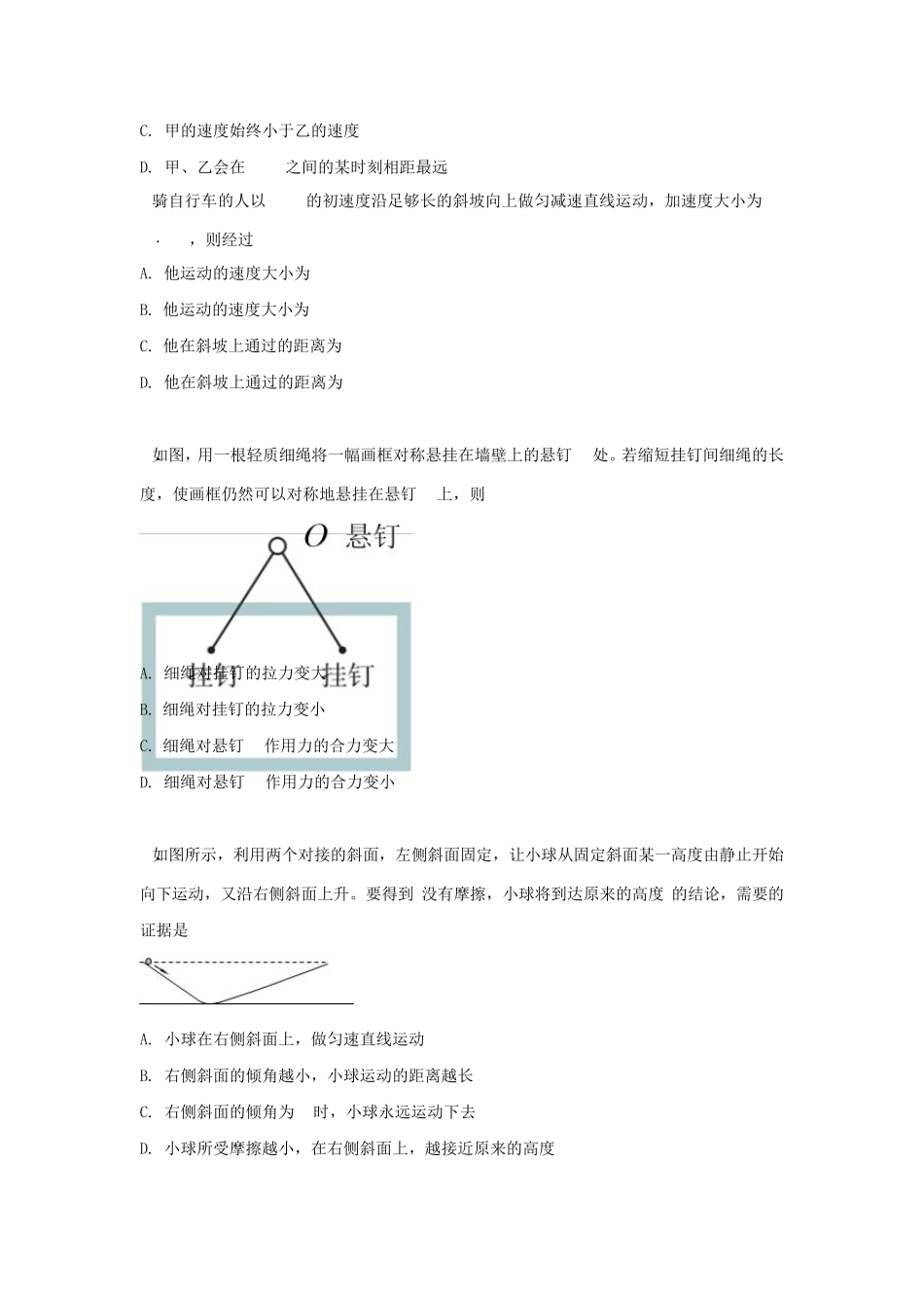 20192020学年北京市西城区高一上学期期末考试物理试题及答案_第2页