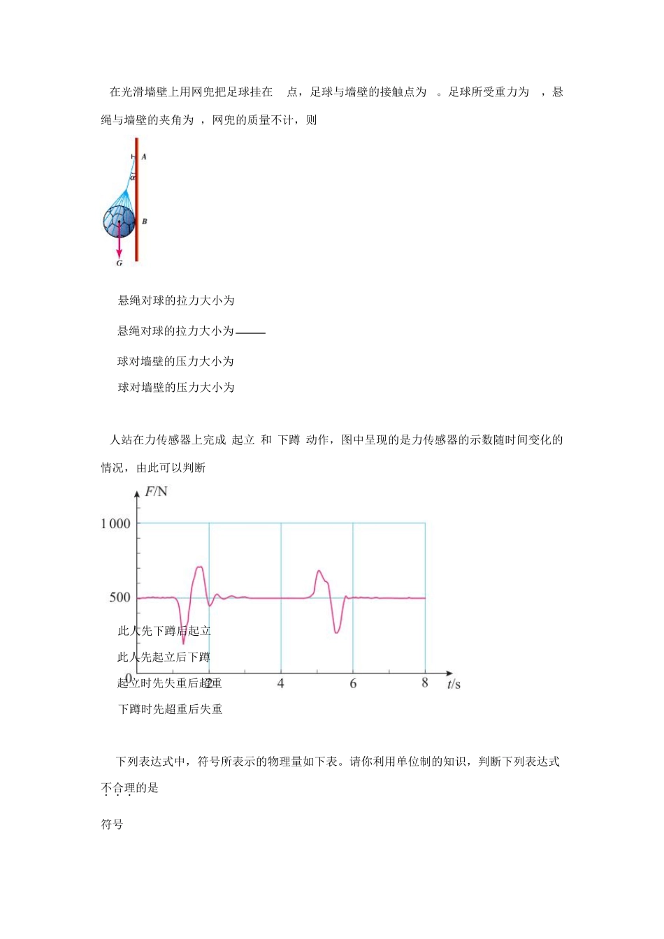 20192020学年北京市西城区高一上学期期末考试物理试题及答案_第3页