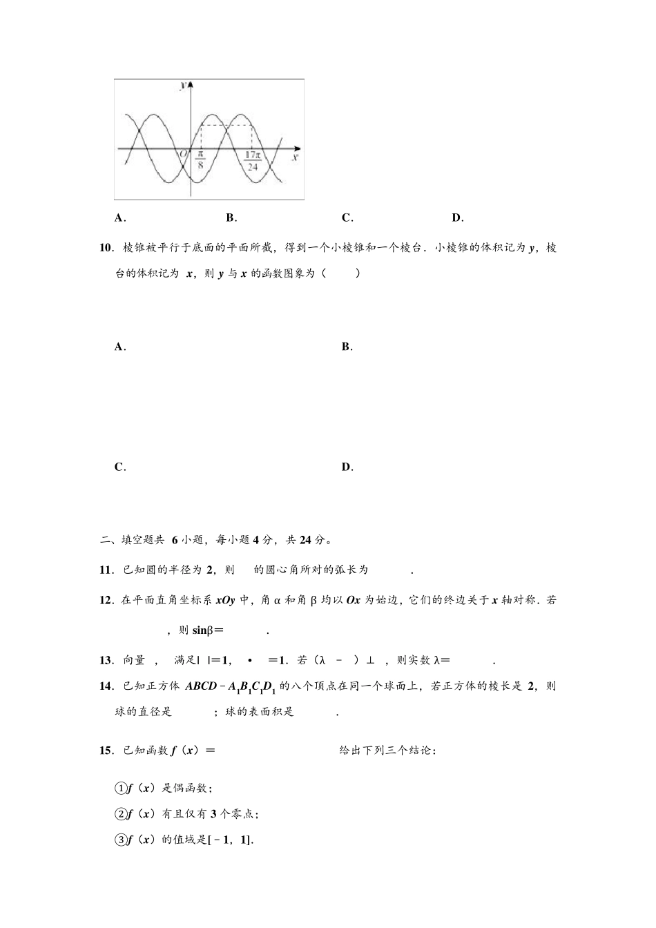 20192020学年北京市西城区高一下学期期末数学试卷_第2页