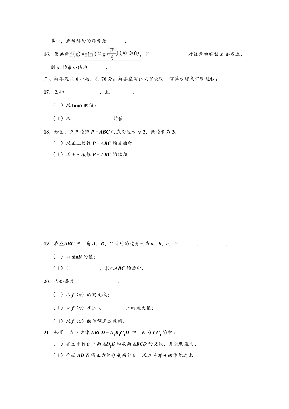 20192020学年北京市西城区高一下学期期末数学试卷_第3页