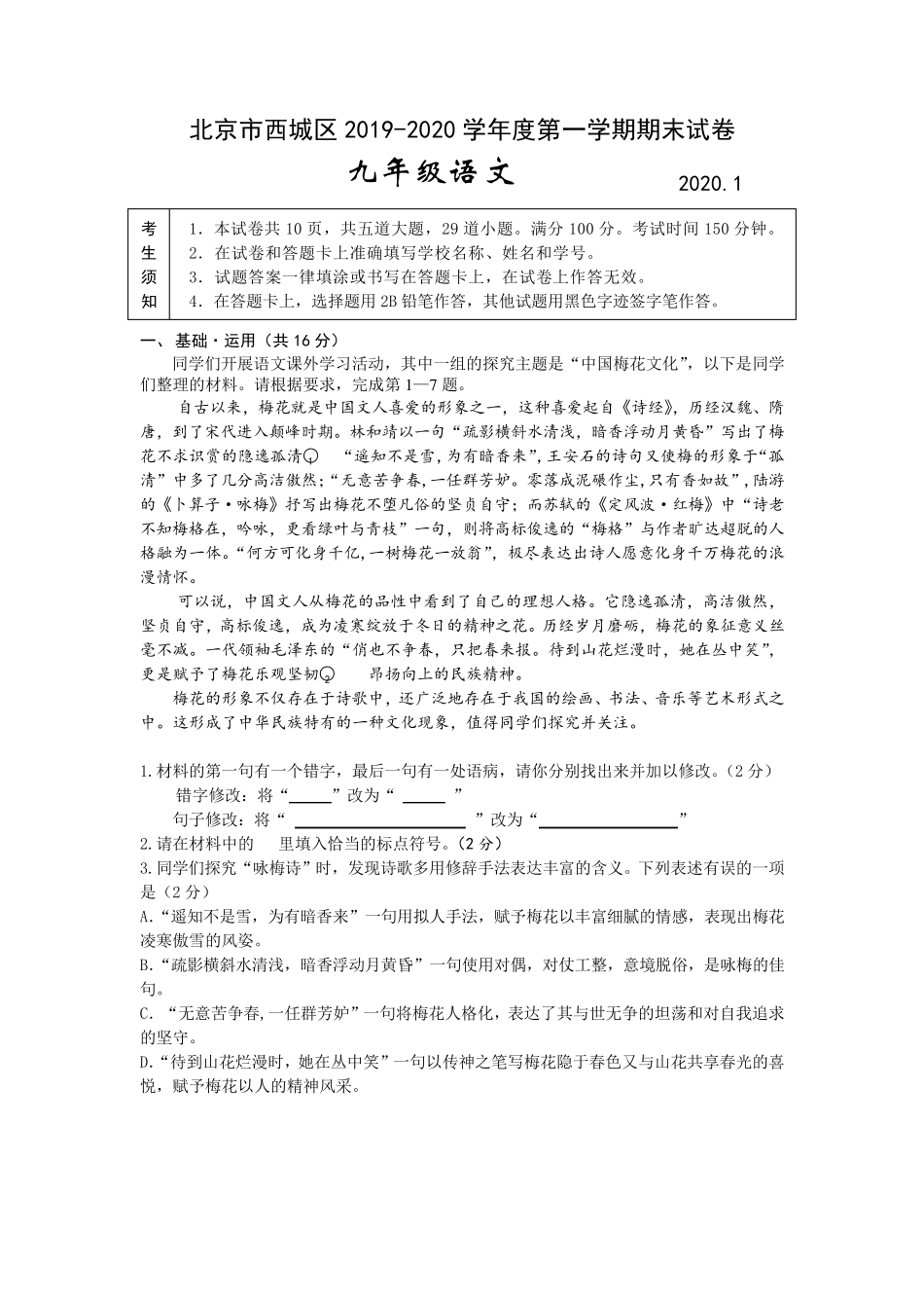 20192020学年北京西城区初三语文期末试卷及答案新人教版_第1页