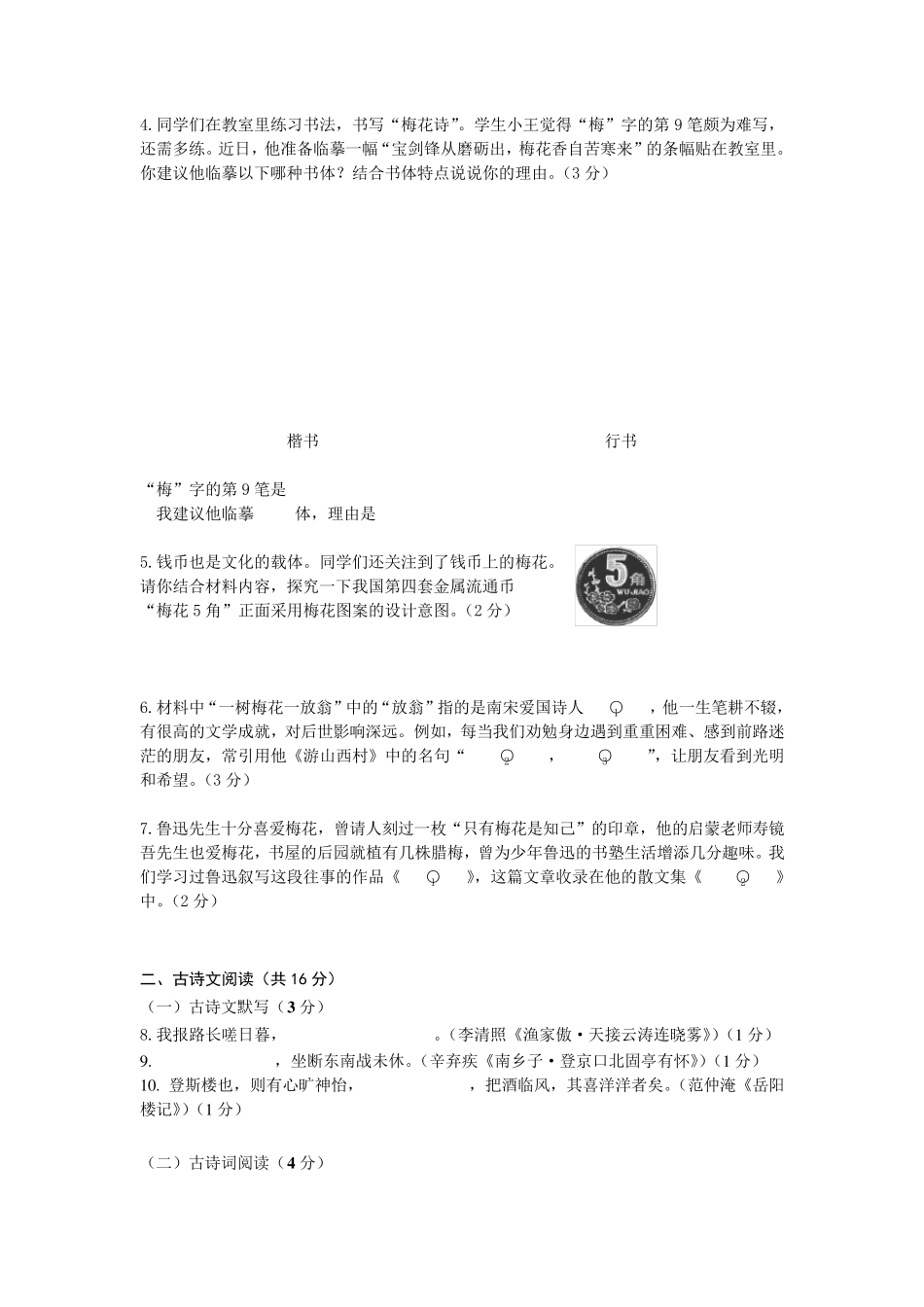 20192020学年北京西城区初三语文期末试卷及答案新人教版_第2页