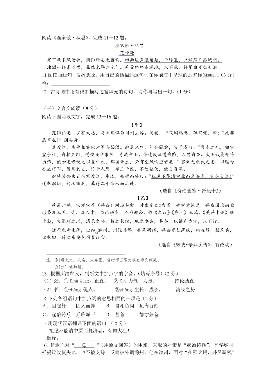 20192020学年北京西城区初三语文期末试卷及答案新人教版_第3页