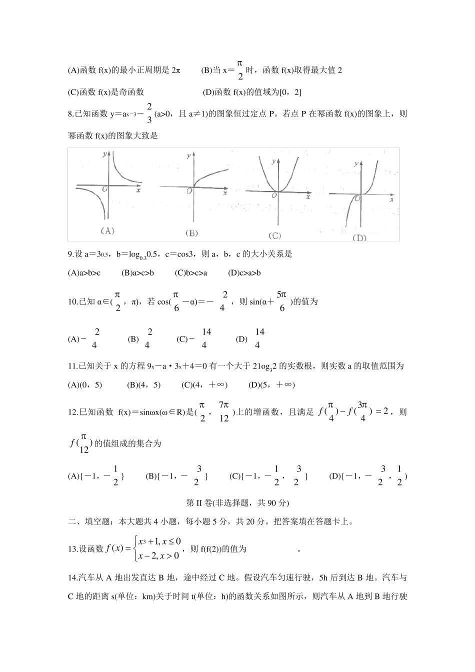 20192020学年四川省成都市高一上学期期末调研考试(1月)数学_第2页