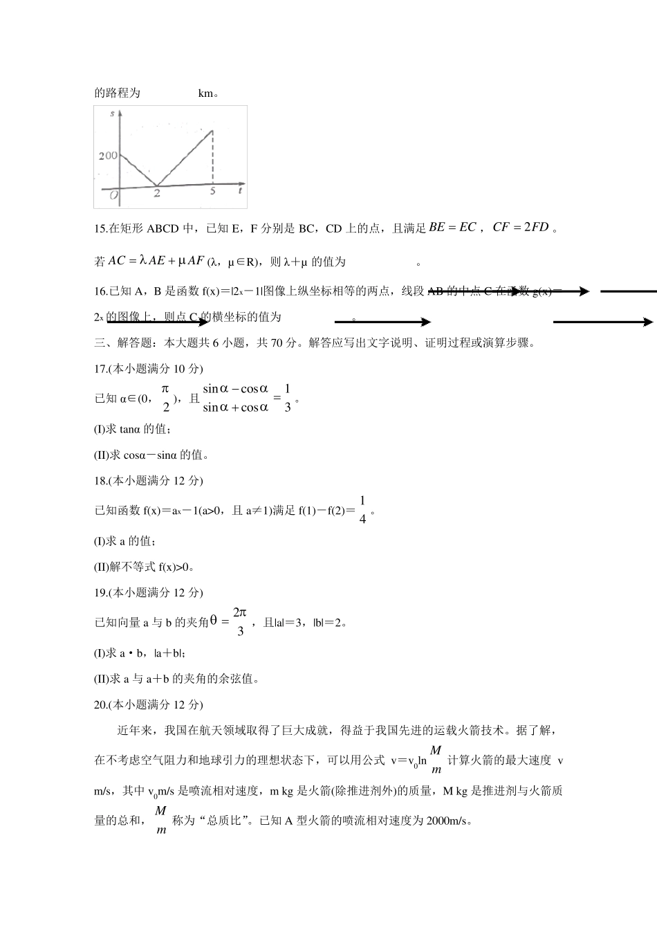 20192020学年四川省成都市高一上学期期末调研考试(1月)数学_第3页