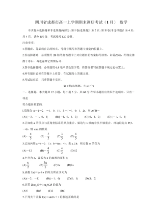 20192020学年四川省成都市高一上学期期末调研考试(1月)数学