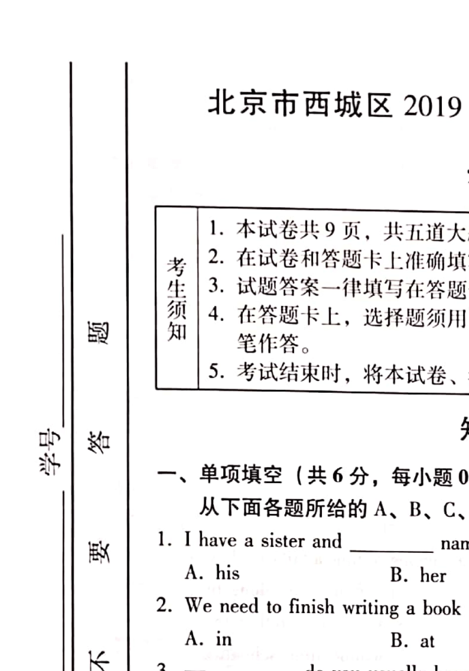20192020学年北京市西城区初三期末英语试卷_第1页