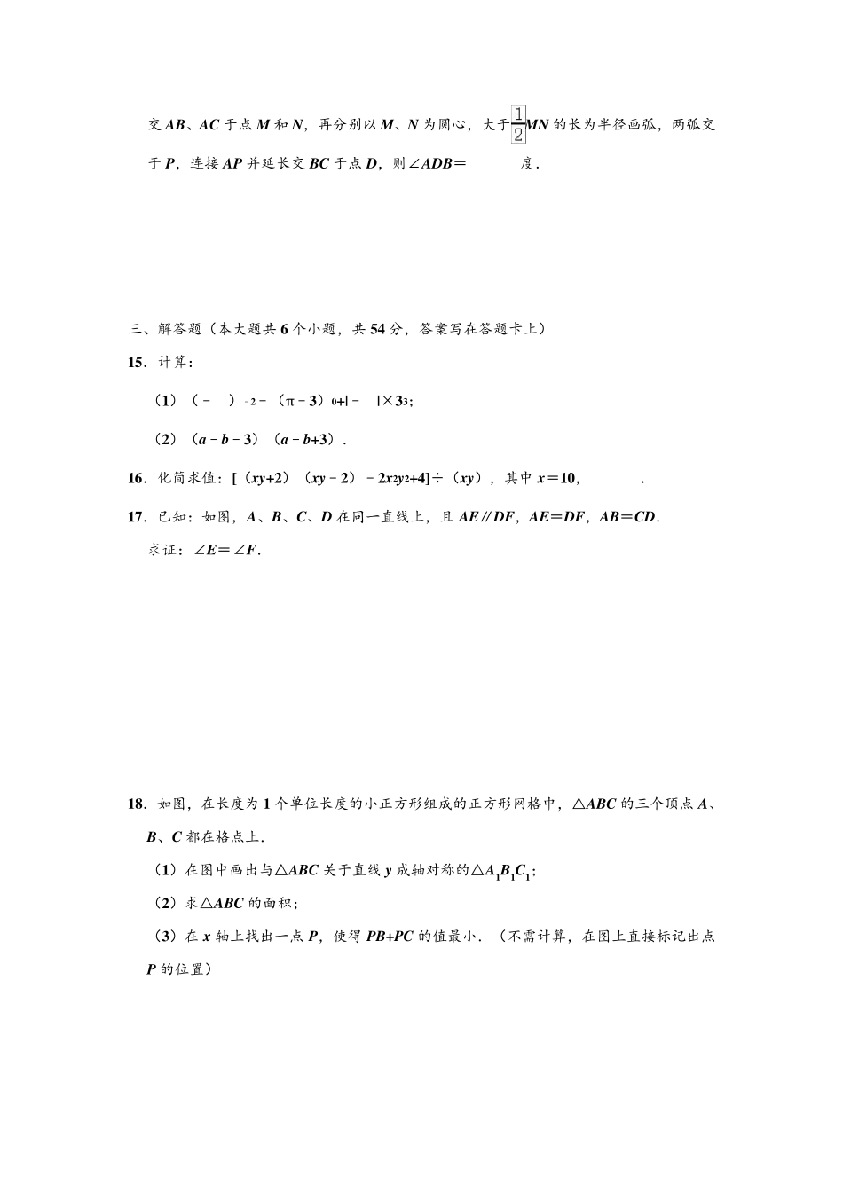 20192020学年四川省成都市高新区七年级下学期期末数学试卷_第3页