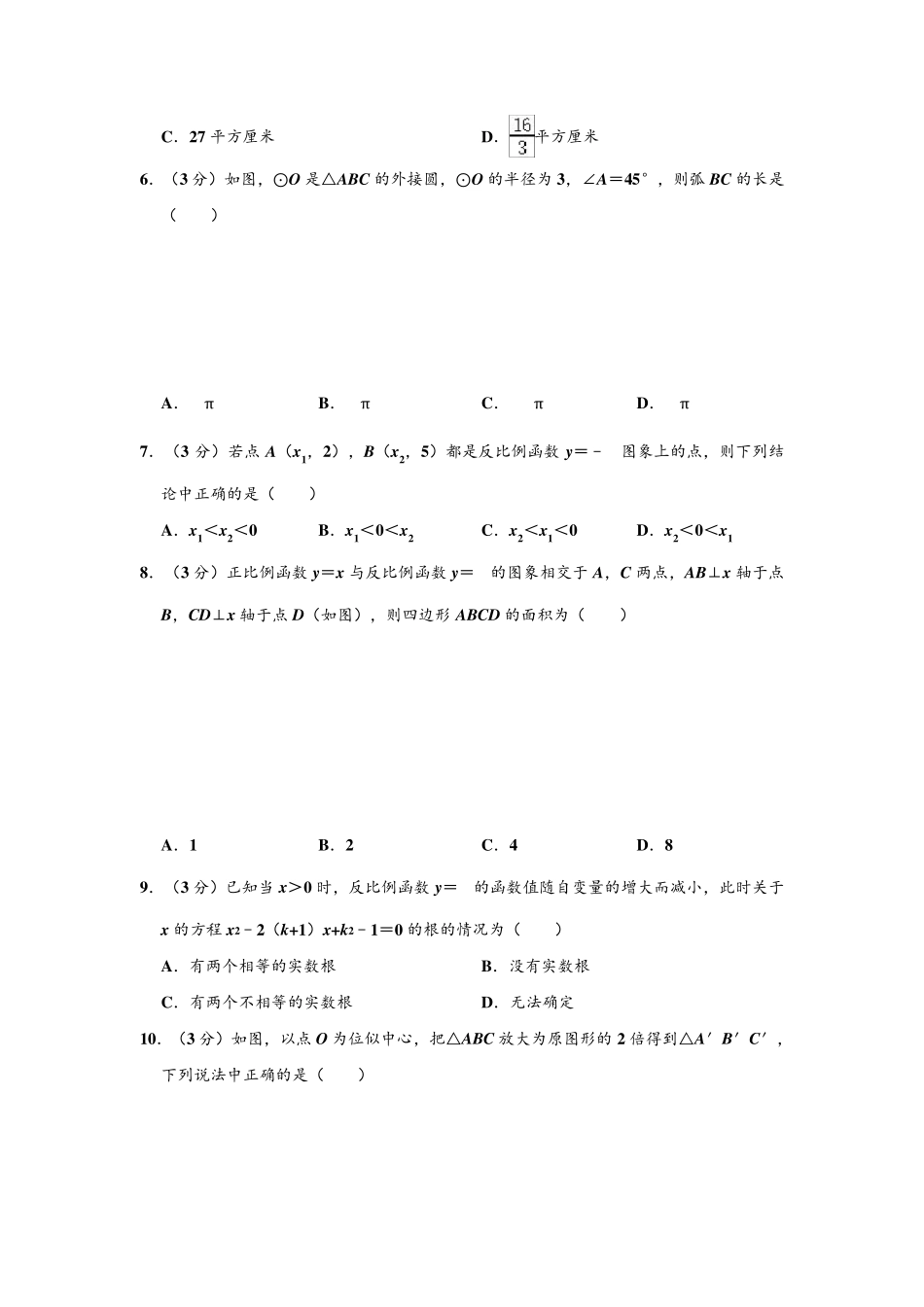 20192020学年天津市南开区九年级(上)期末数学试卷_第2页
