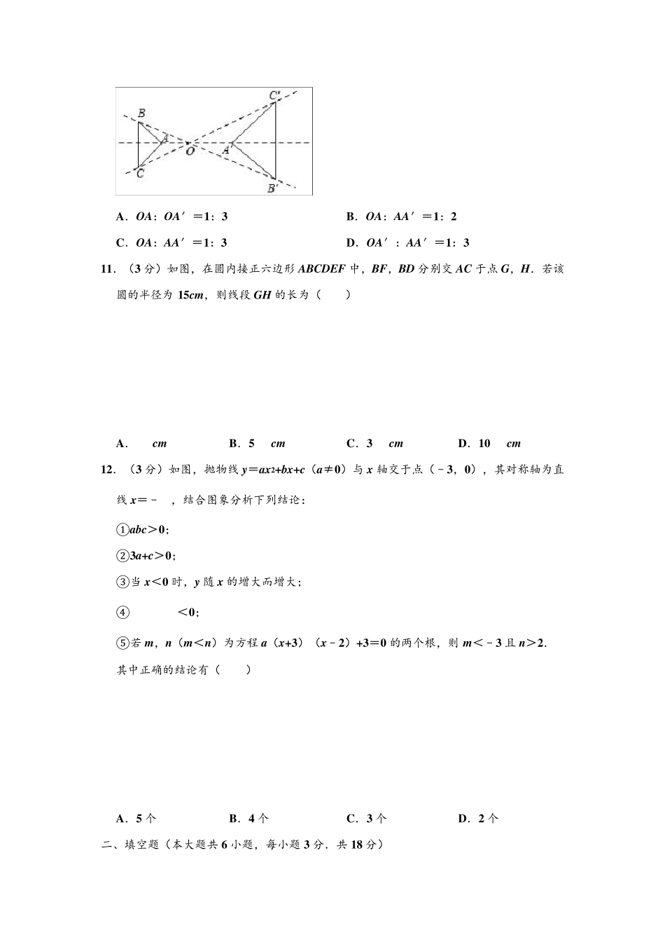 20192020学年天津市南开区九年级(上)期末数学试卷_第3页