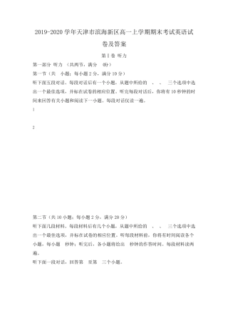 20192020学年天津市滨海新区高一上学期期末考试英语试卷及答案