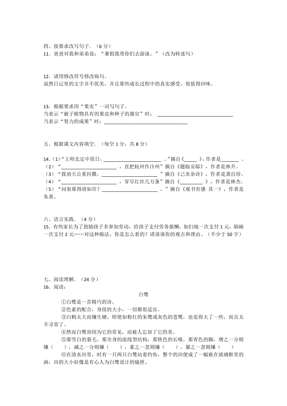 20192020学年广东省广州市天河区五年级(上)期末语文试卷_第2页