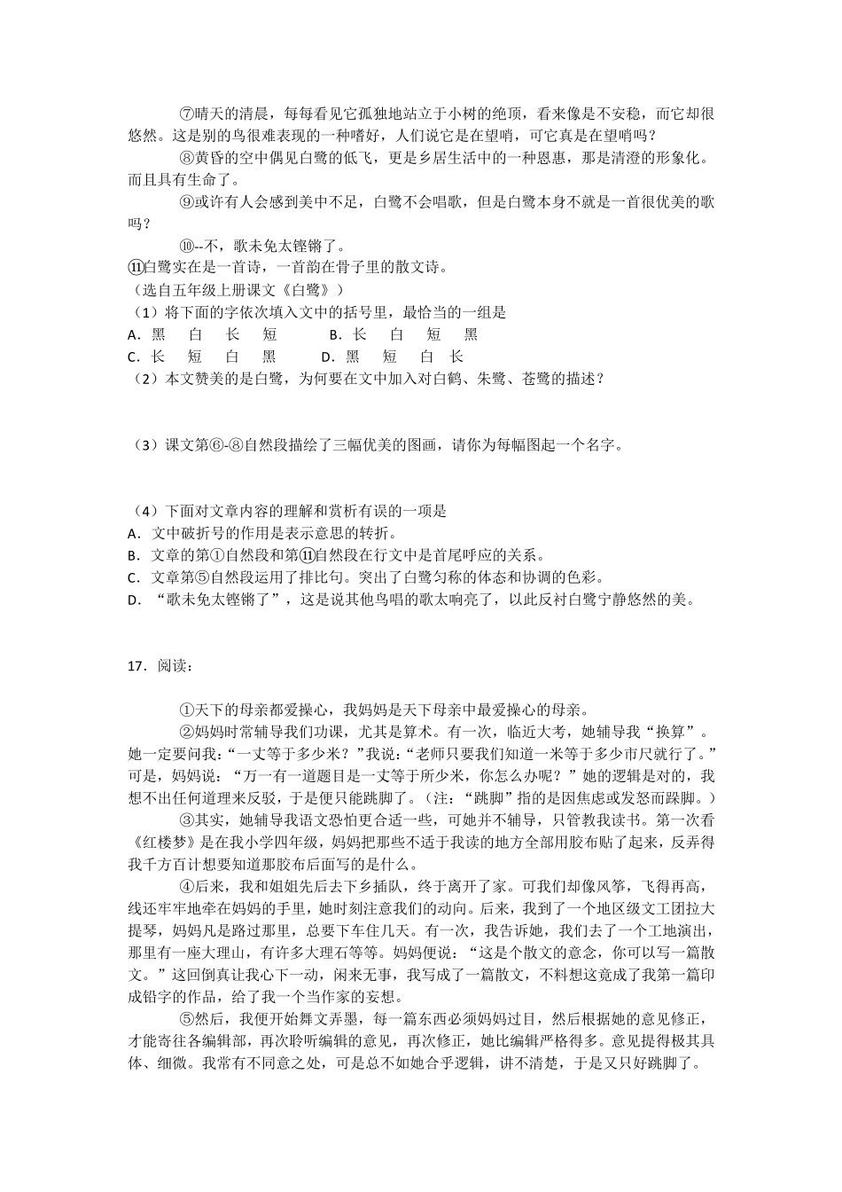 20192020学年广东省广州市天河区五年级(上)期末语文试卷_第3页