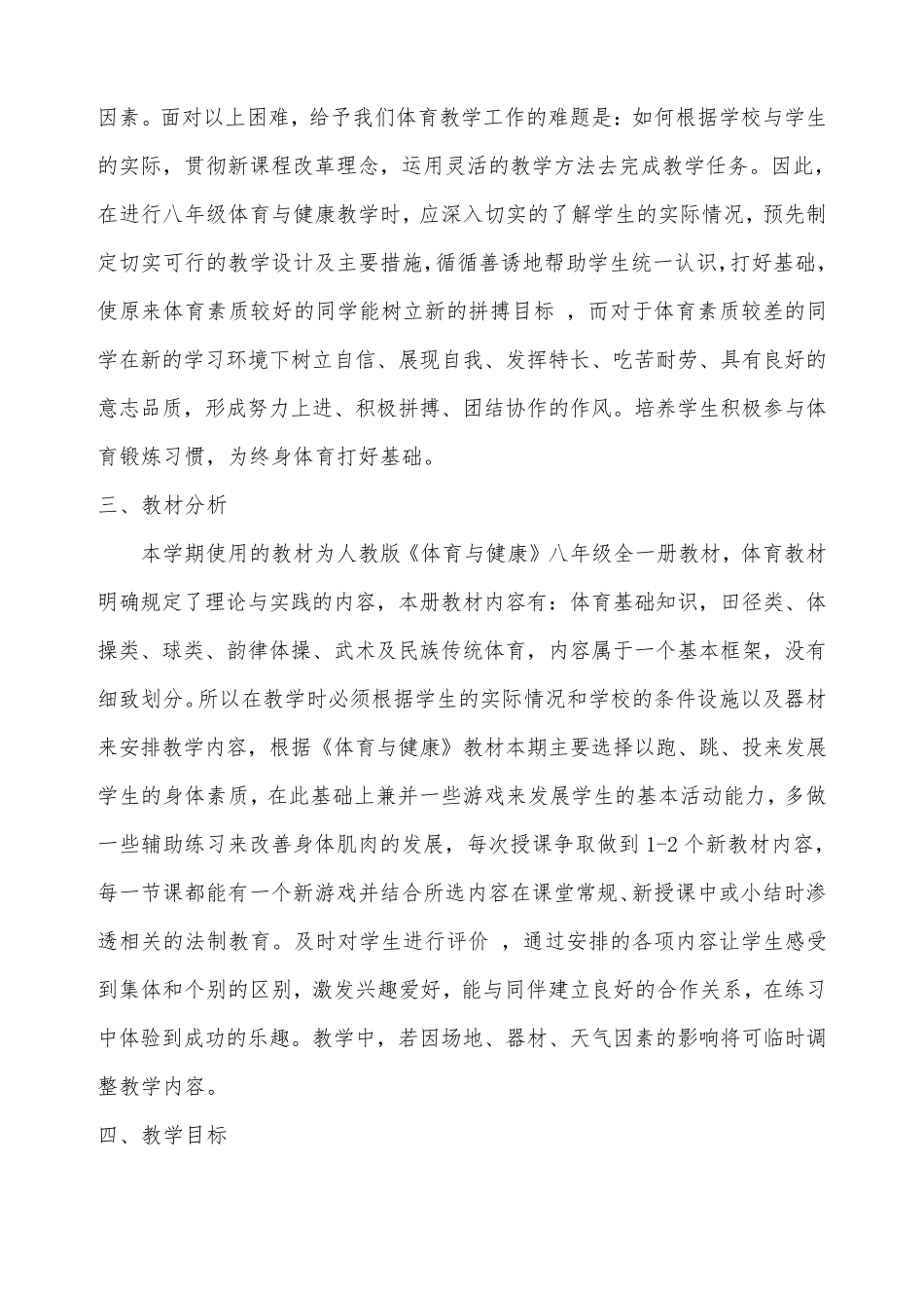 20192020学年度八年级第一学期体育教学工作计划及进度表_第2页