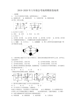 20192020学年度八年级会考地理试卷及参考答案
